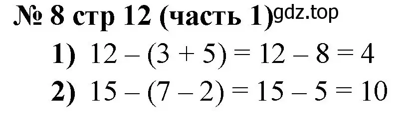 Решение номер 8 (страница 12) гдз по математике 2 класс Моро, Бантова, учебник 1 часть