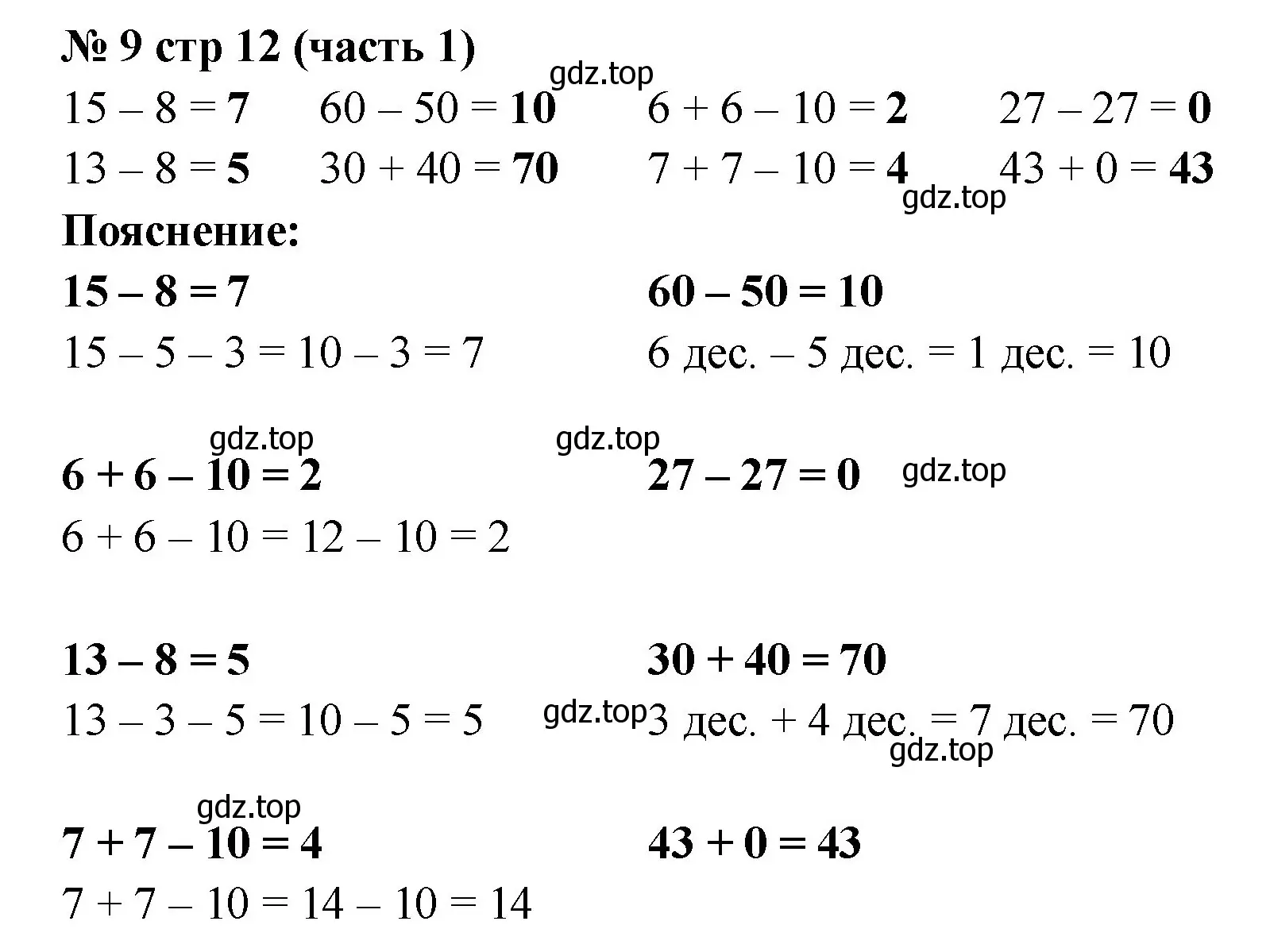 Решение номер 9 (страница 12) гдз по математике 2 класс Моро, Бантова, учебник 1 часть