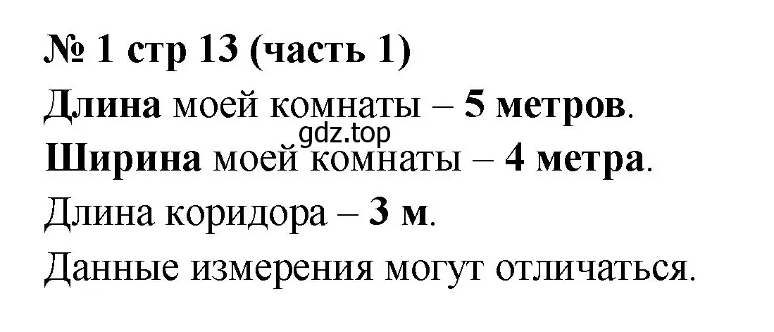 Решение номер 1 (страница 13) гдз по математике 2 класс Моро, Бантова, учебник 1 часть