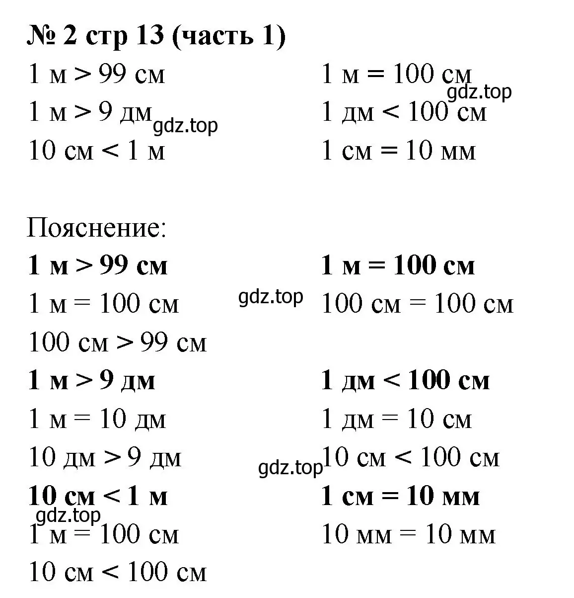 Решение номер 2 (страница 13) гдз по математике 2 класс Моро, Бантова, учебник 1 часть