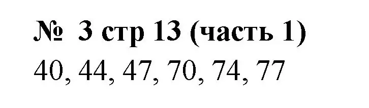 Решение номер 3 (страница 13) гдз по математике 2 класс Моро, Бантова, учебник 1 часть