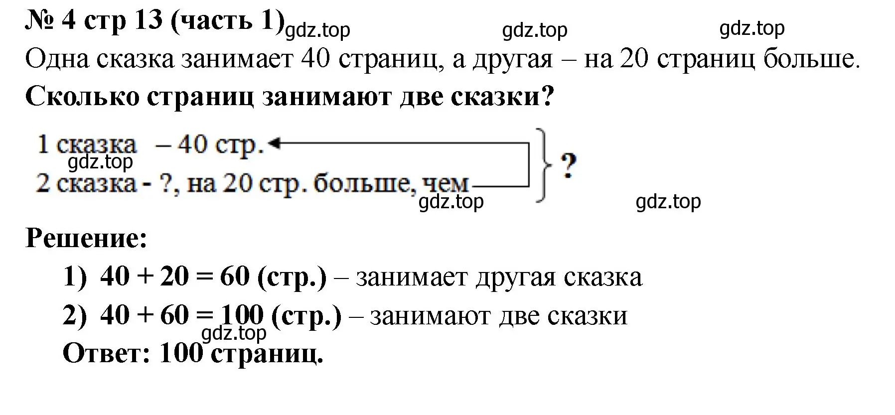 Решение номер 4 (страница 13) гдз по математике 2 класс Моро, Бантова, учебник 1 часть