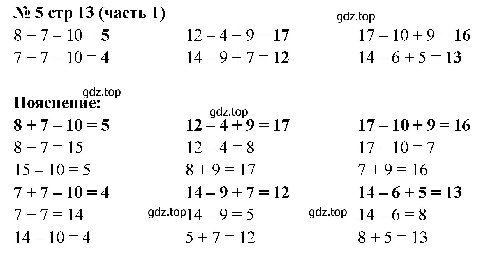 Решение номер 5 (страница 13) гдз по математике 2 класс Моро, Бантова, учебник 1 часть