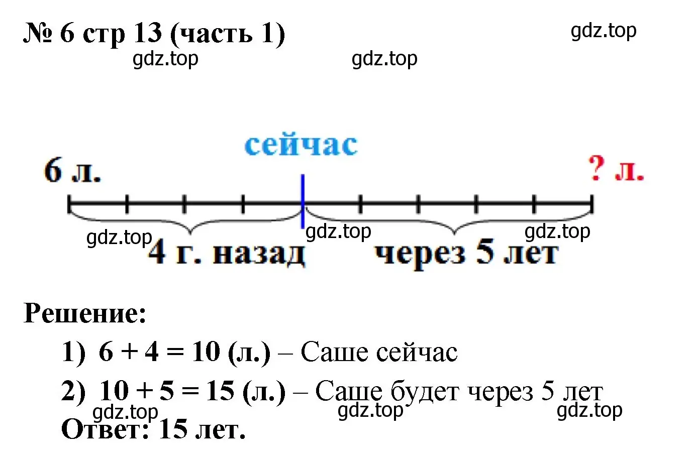 Решение номер 6 (страница 13) гдз по математике 2 класс Моро, Бантова, учебник 1 часть