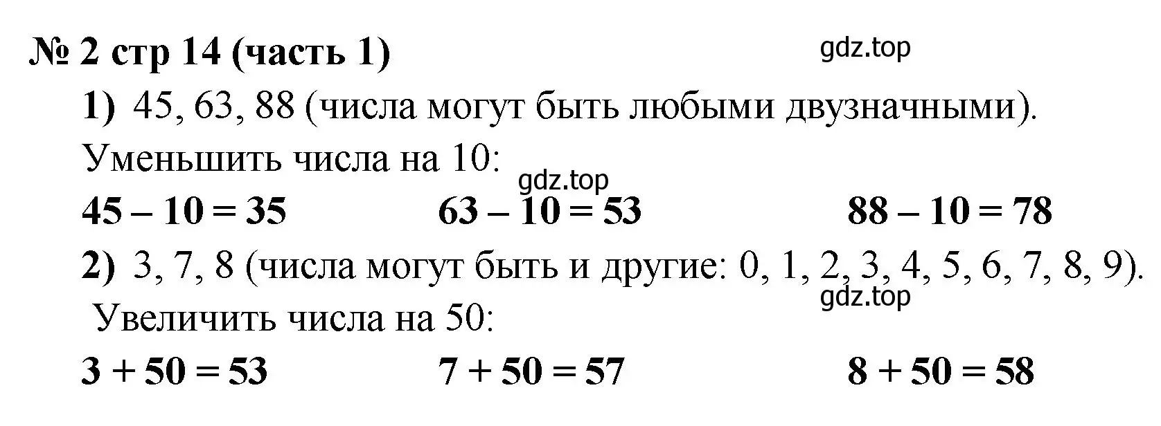 Решение номер 2 (страница 14) гдз по математике 2 класс Моро, Бантова, учебник 1 часть