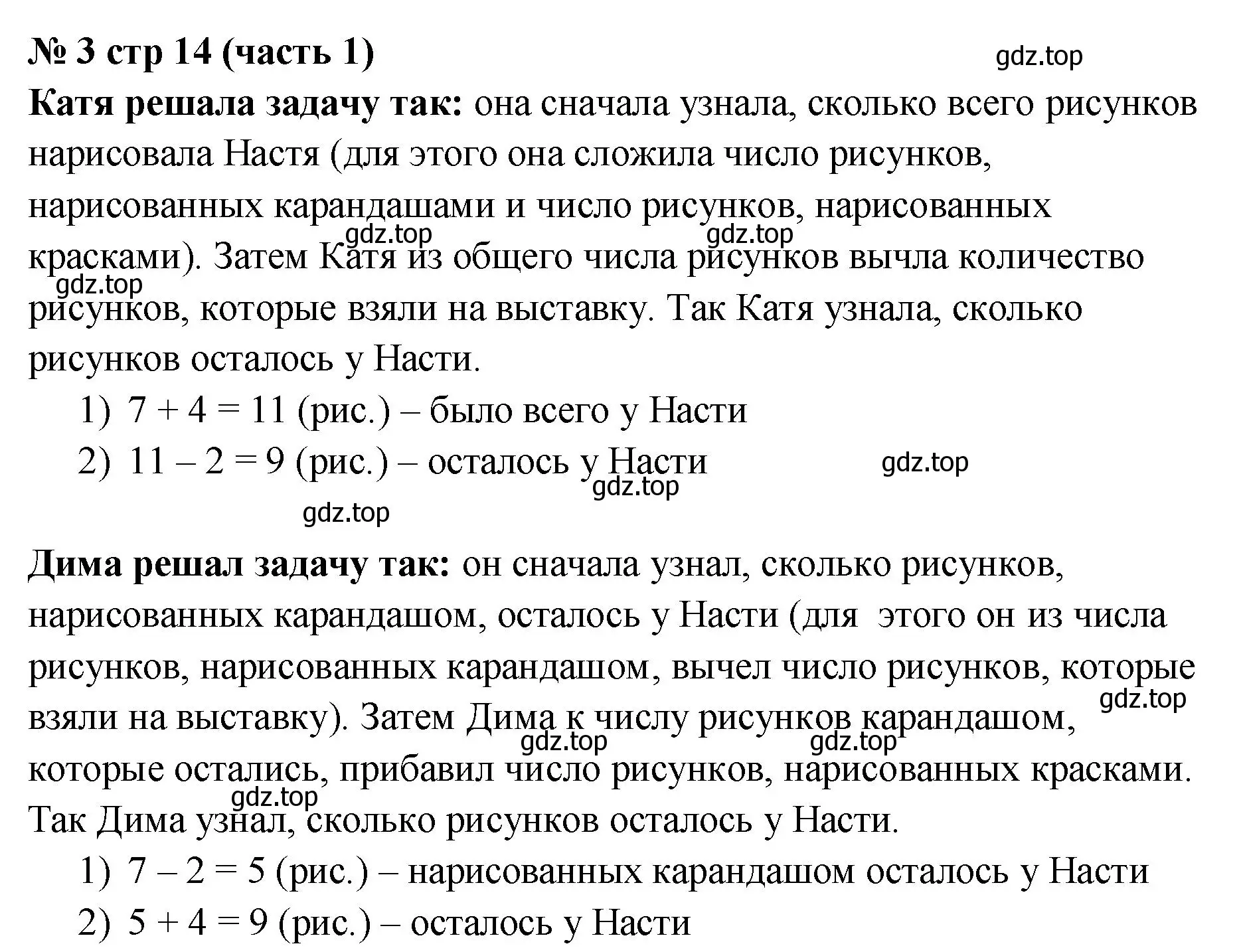 Решение номер 3 (страница 14) гдз по математике 2 класс Моро, Бантова, учебник 1 часть