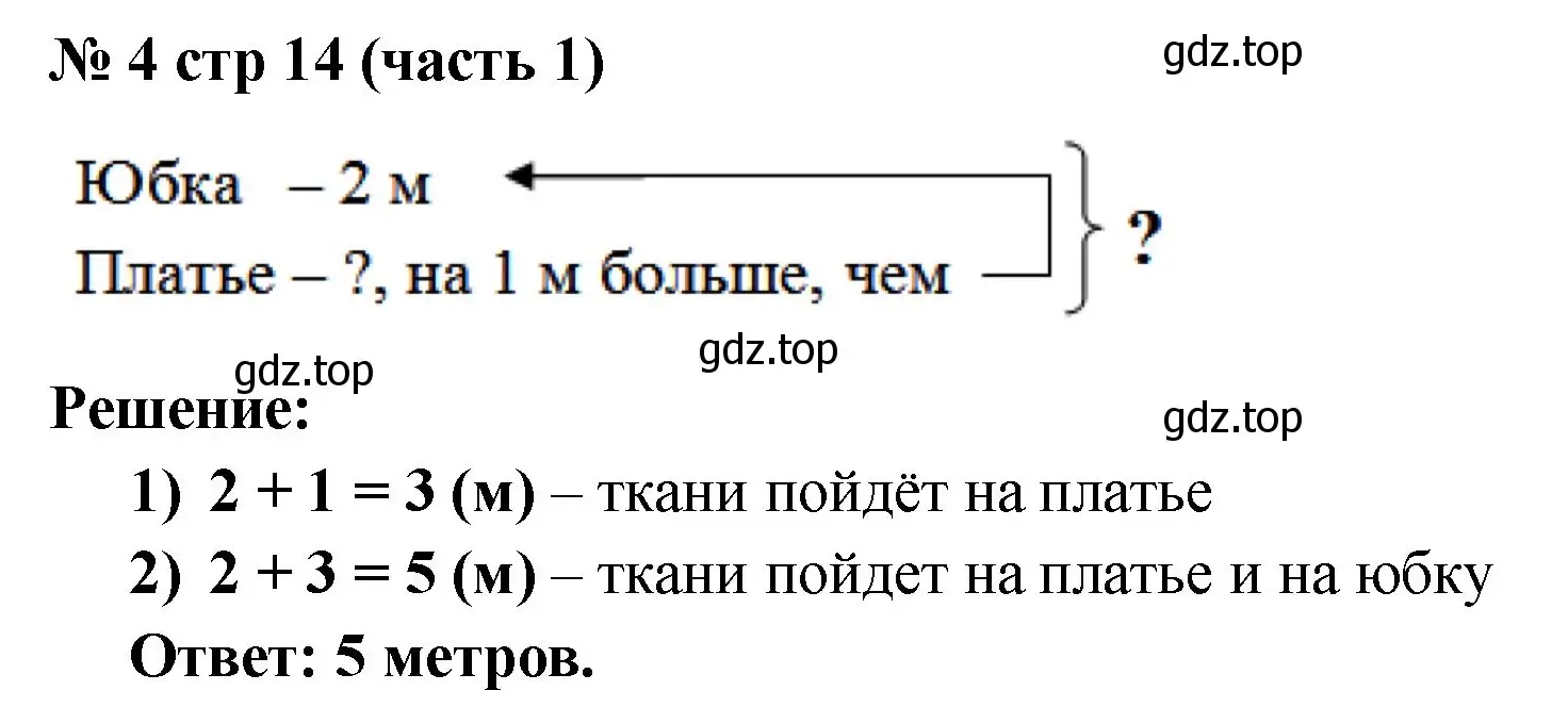 Решение номер 4 (страница 14) гдз по математике 2 класс Моро, Бантова, учебник 1 часть