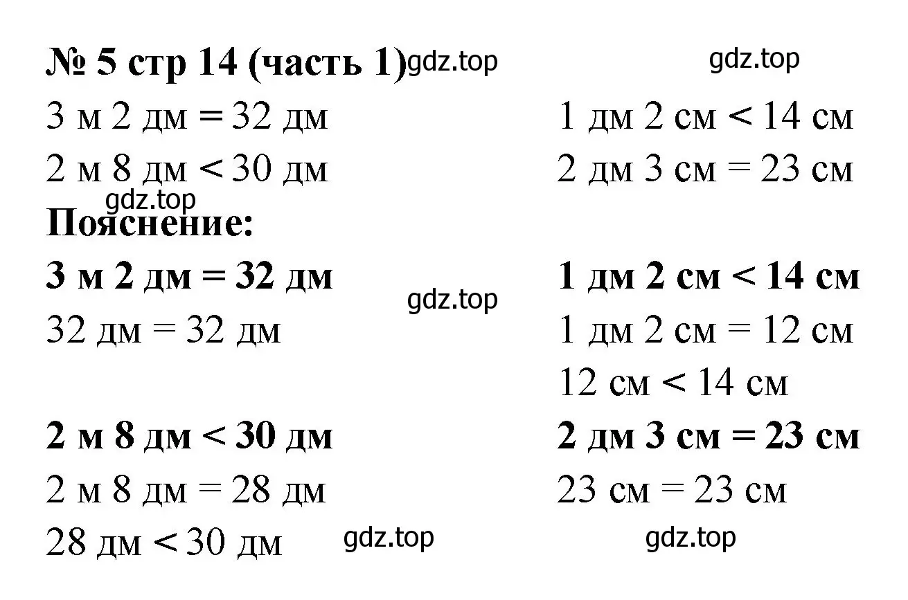 Решение номер 5 (страница 14) гдз по математике 2 класс Моро, Бантова, учебник 1 часть