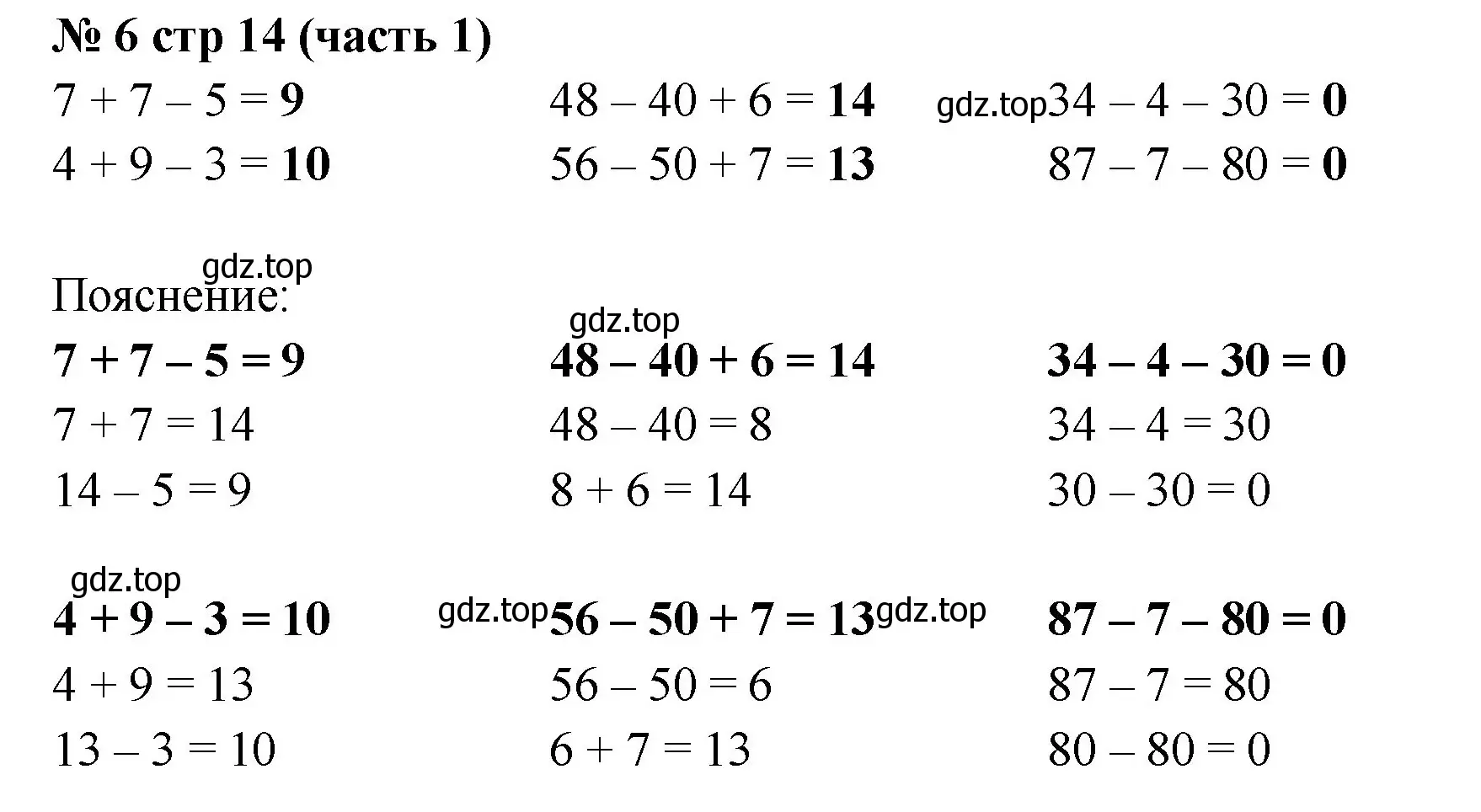 Решение номер 6 (страница 14) гдз по математике 2 класс Моро, Бантова, учебник 1 часть