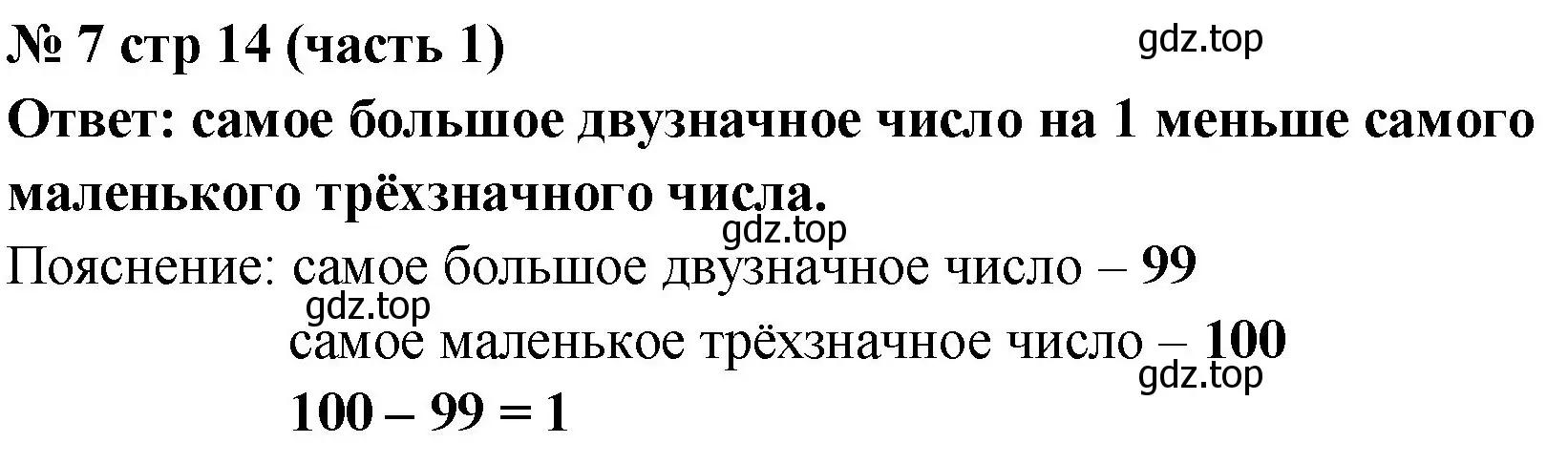 Решение номер 7 (страница 14) гдз по математике 2 класс Моро, Бантова, учебник 1 часть