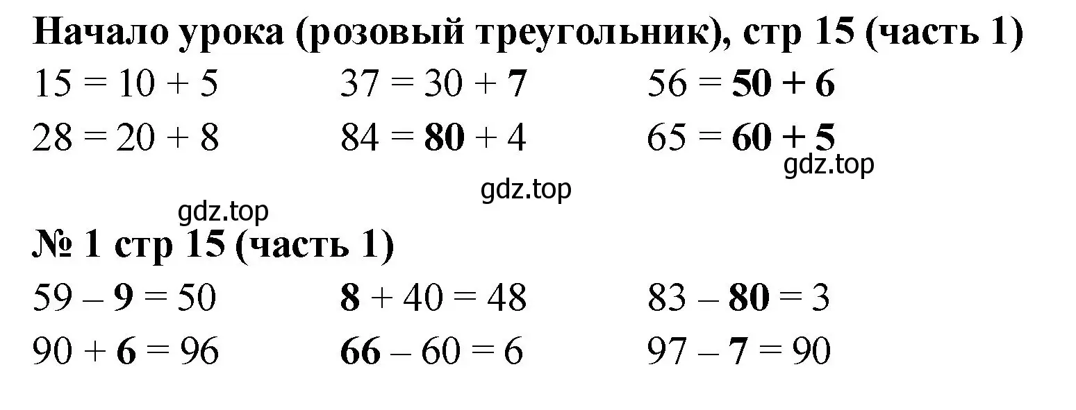 Решение номер 1 (страница 15) гдз по математике 2 класс Моро, Бантова, учебник 1 часть