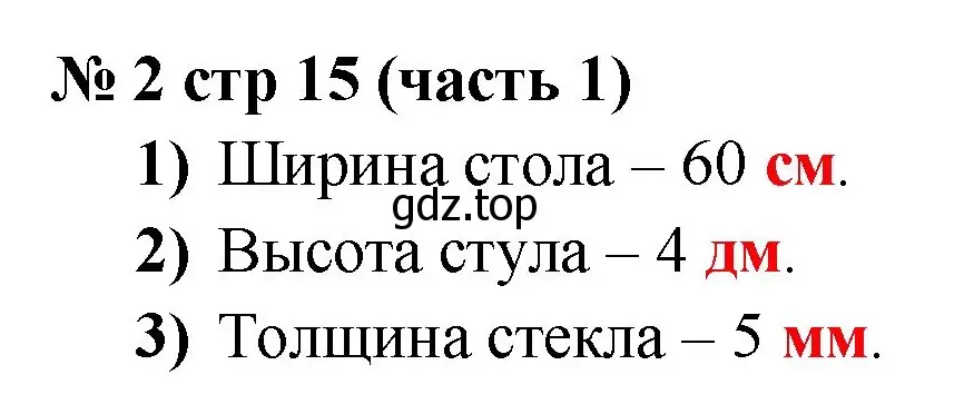 Решение номер 2 (страница 15) гдз по математике 2 класс Моро, Бантова, учебник 1 часть