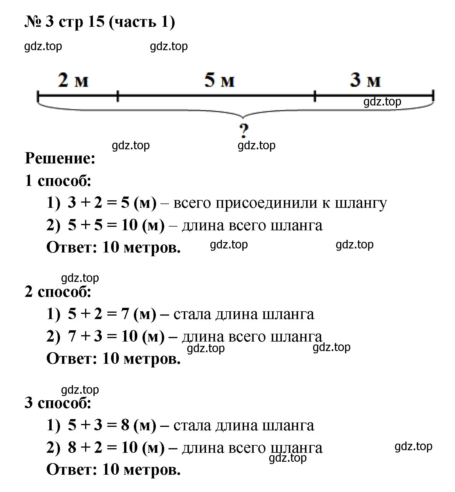 Решение номер 3 (страница 15) гдз по математике 2 класс Моро, Бантова, учебник 1 часть