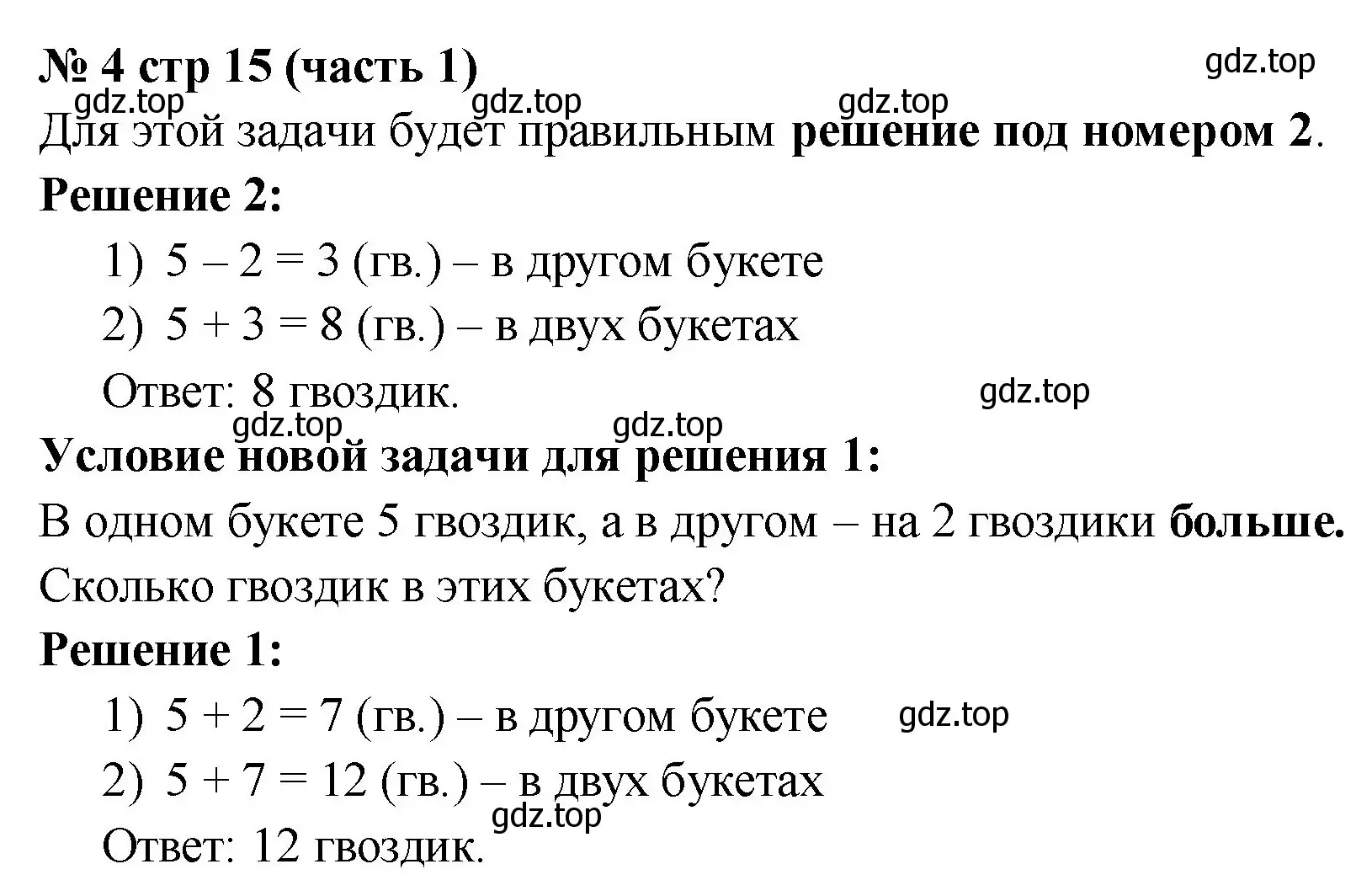 Решение номер 4 (страница 15) гдз по математике 2 класс Моро, Бантова, учебник 1 часть