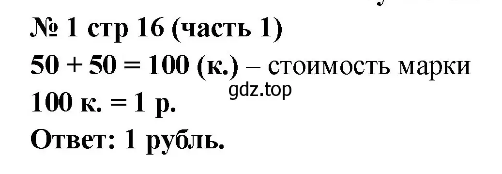 Решение номер 1 (страница 16) гдз по математике 2 класс Моро, Бантова, учебник 1 часть