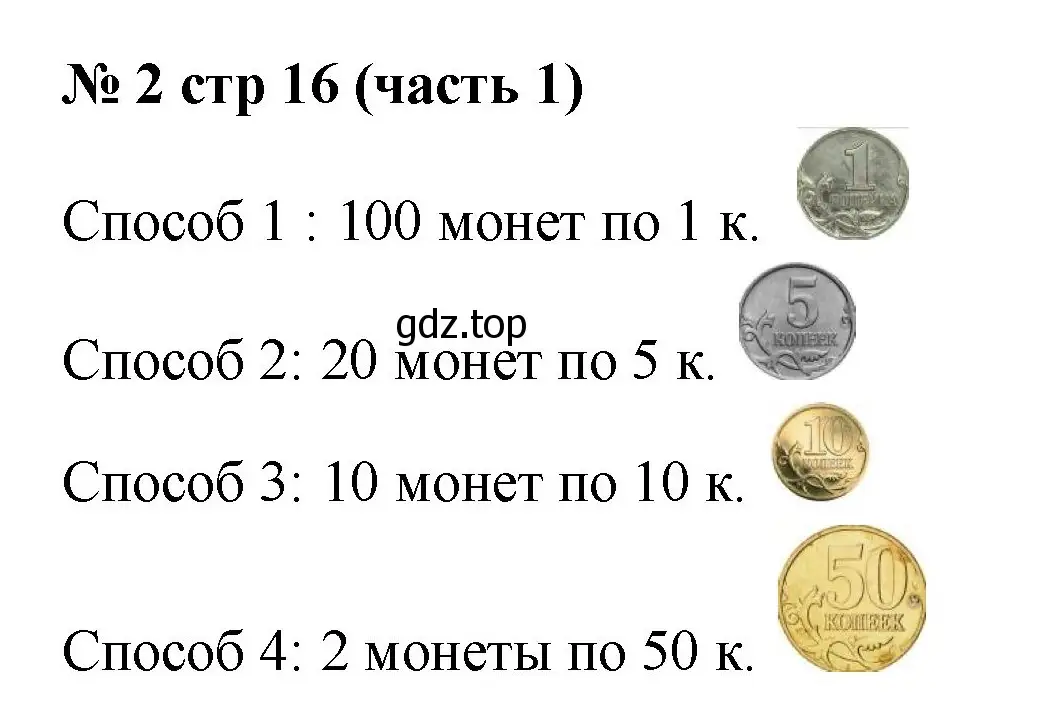 Решение номер 2 (страница 16) гдз по математике 2 класс Моро, Бантова, учебник 1 часть