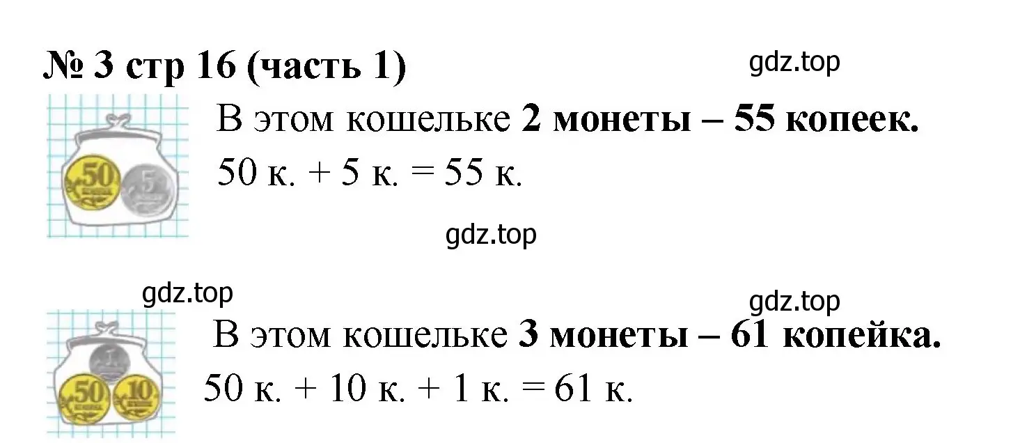 Решение номер 3 (страница 16) гдз по математике 2 класс Моро, Бантова, учебник 1 часть