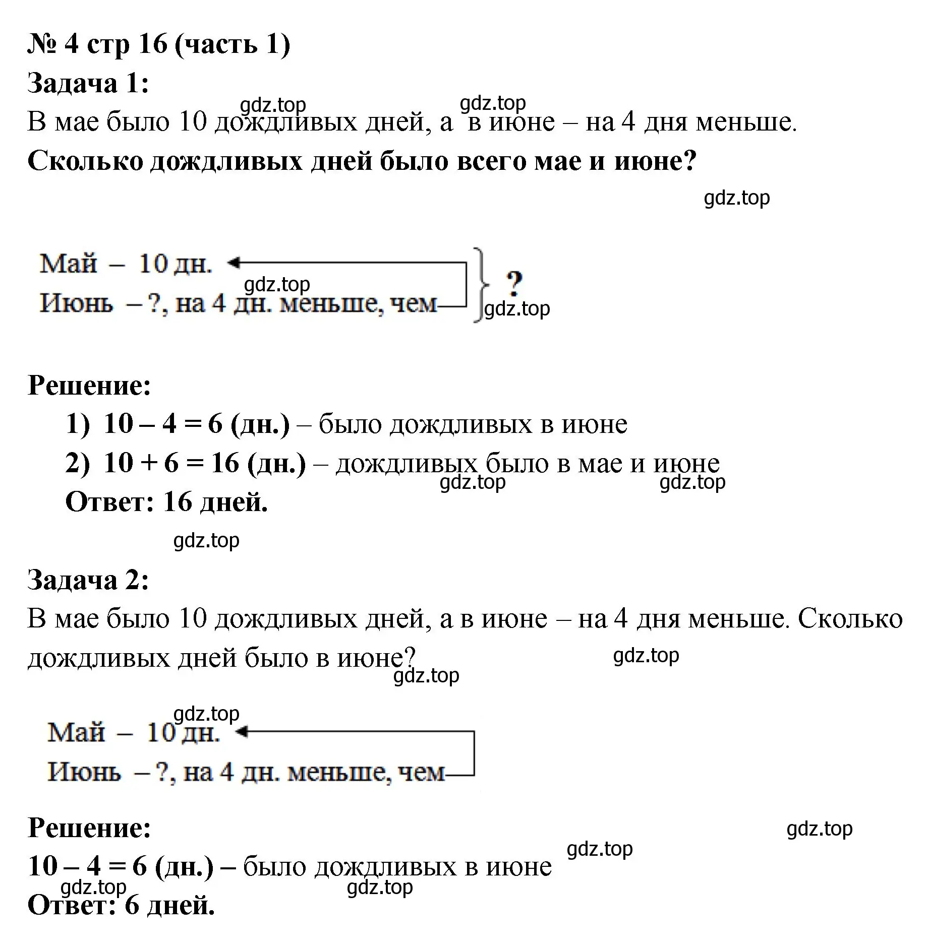 Решение номер 4 (страница 16) гдз по математике 2 класс Моро, Бантова, учебник 1 часть