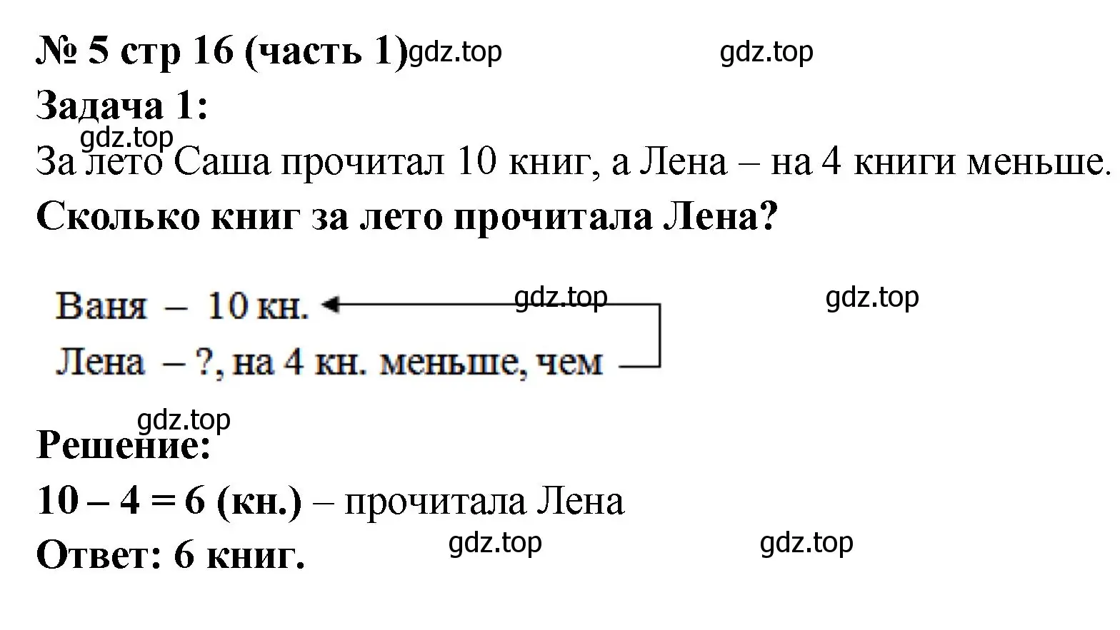 Решение номер 5 (страница 16) гдз по математике 2 класс Моро, Бантова, учебник 1 часть