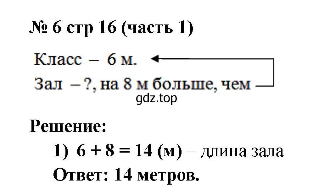 Решение номер 6 (страница 16) гдз по математике 2 класс Моро, Бантова, учебник 1 часть