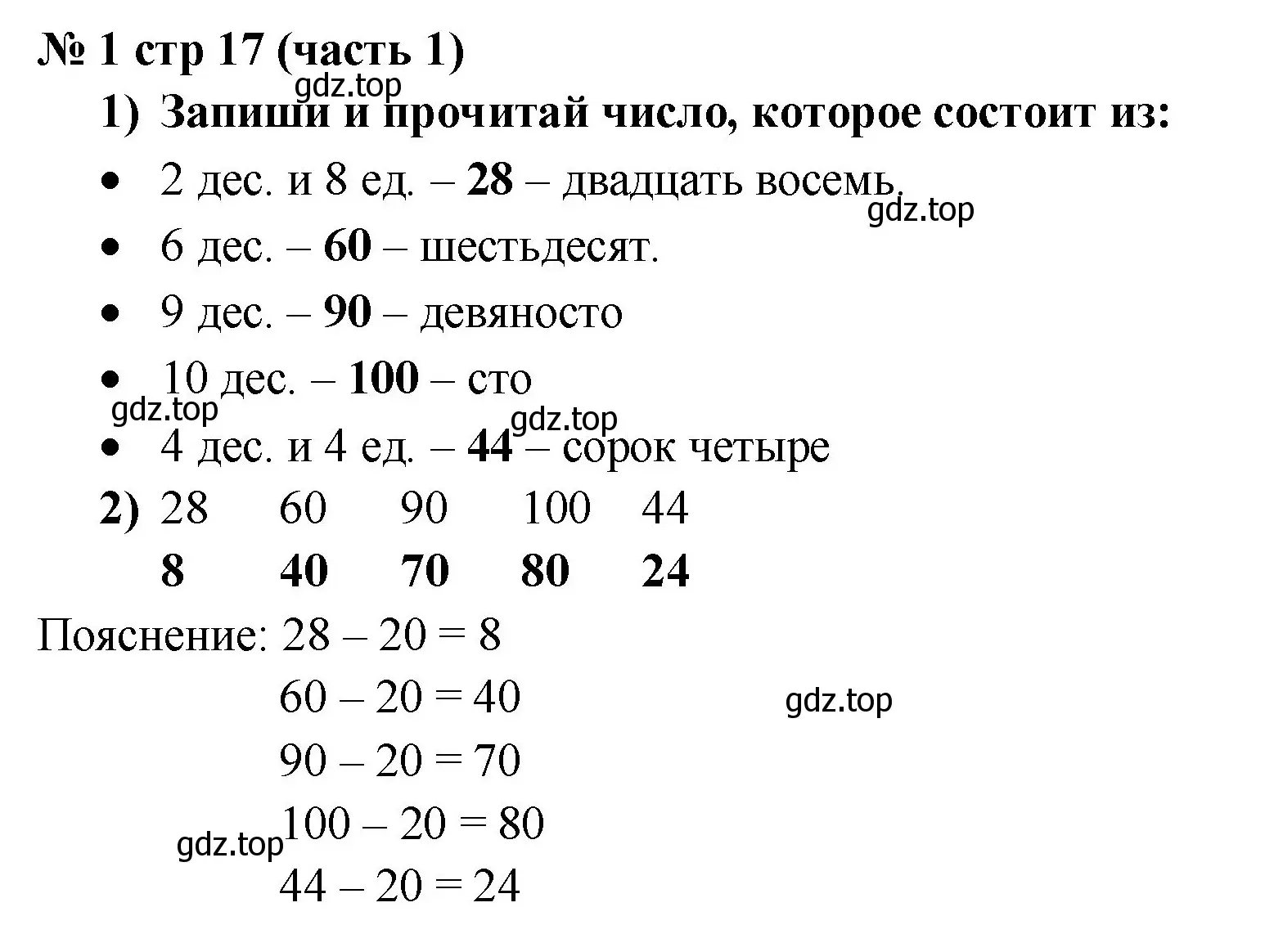 Решение номер 1 (страница 17) гдз по математике 2 класс Моро, Бантова, учебник 1 часть