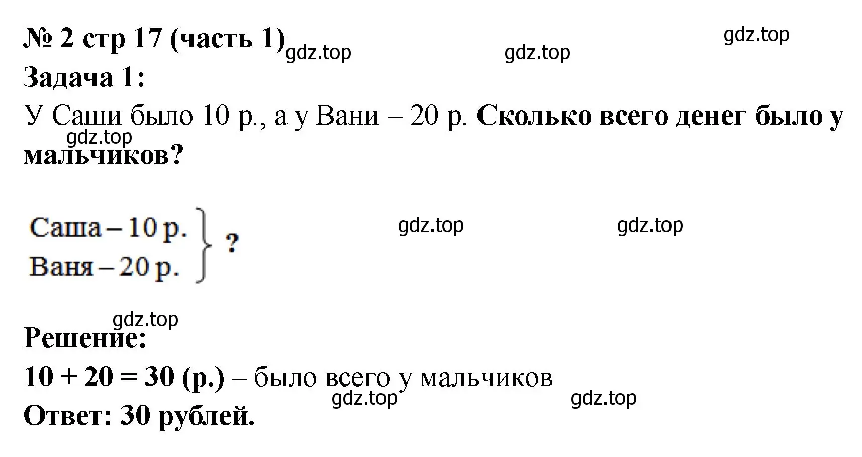 Решение номер 2 (страница 17) гдз по математике 2 класс Моро, Бантова, учебник 1 часть