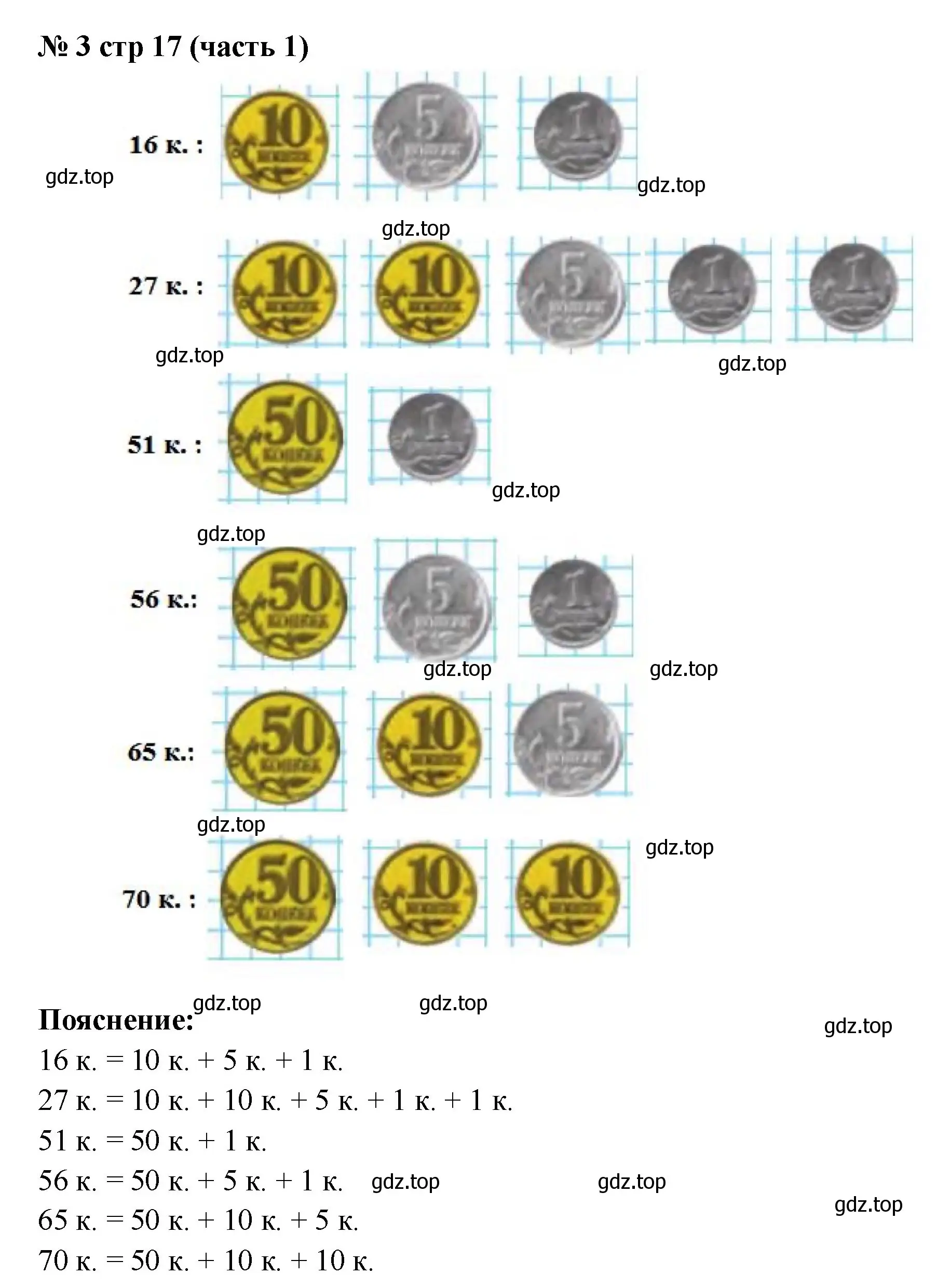 Решение номер 3 (страница 17) гдз по математике 2 класс Моро, Бантова, учебник 1 часть