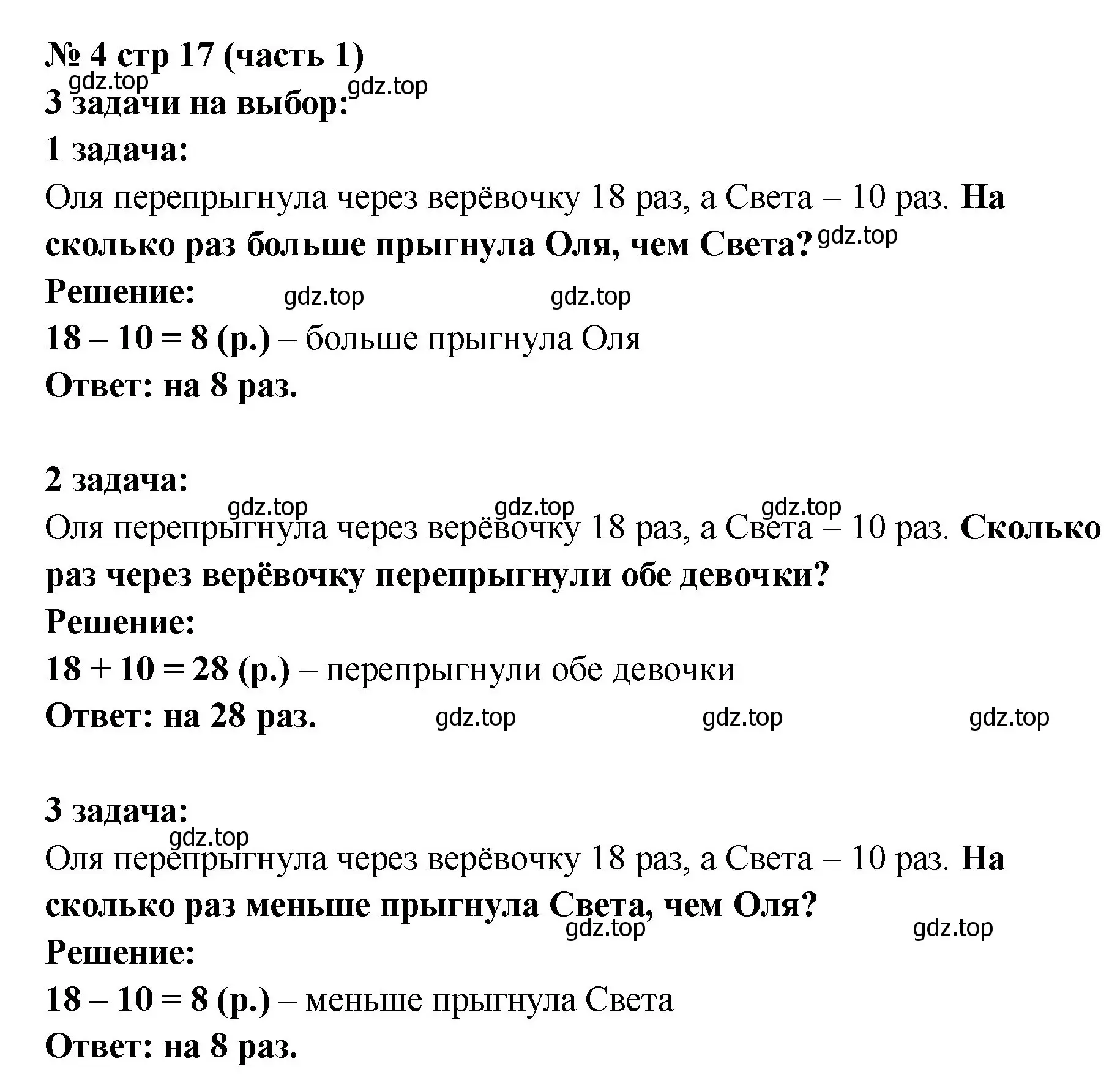 Решение номер 4 (страница 17) гдз по математике 2 класс Моро, Бантова, учебник 1 часть