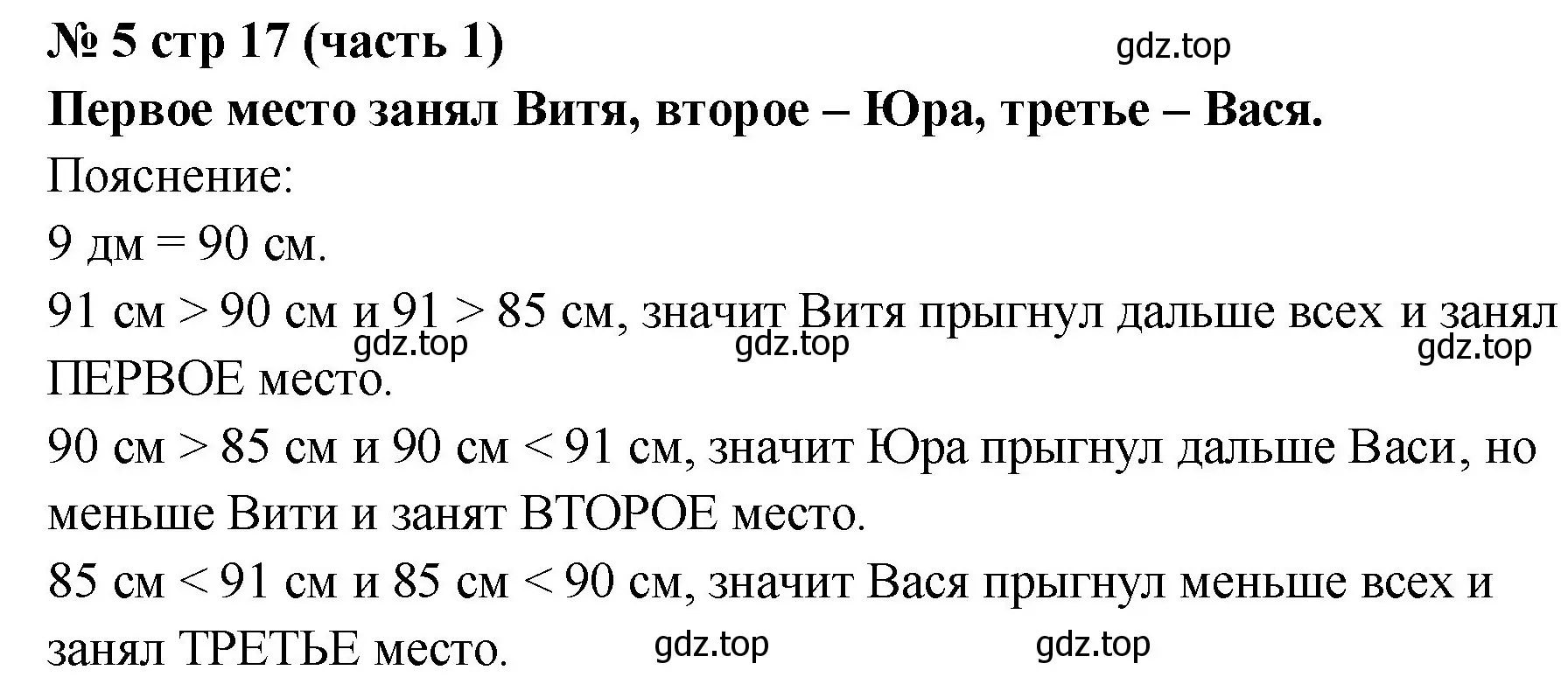 Решение номер 5 (страница 17) гдз по математике 2 класс Моро, Бантова, учебник 1 часть