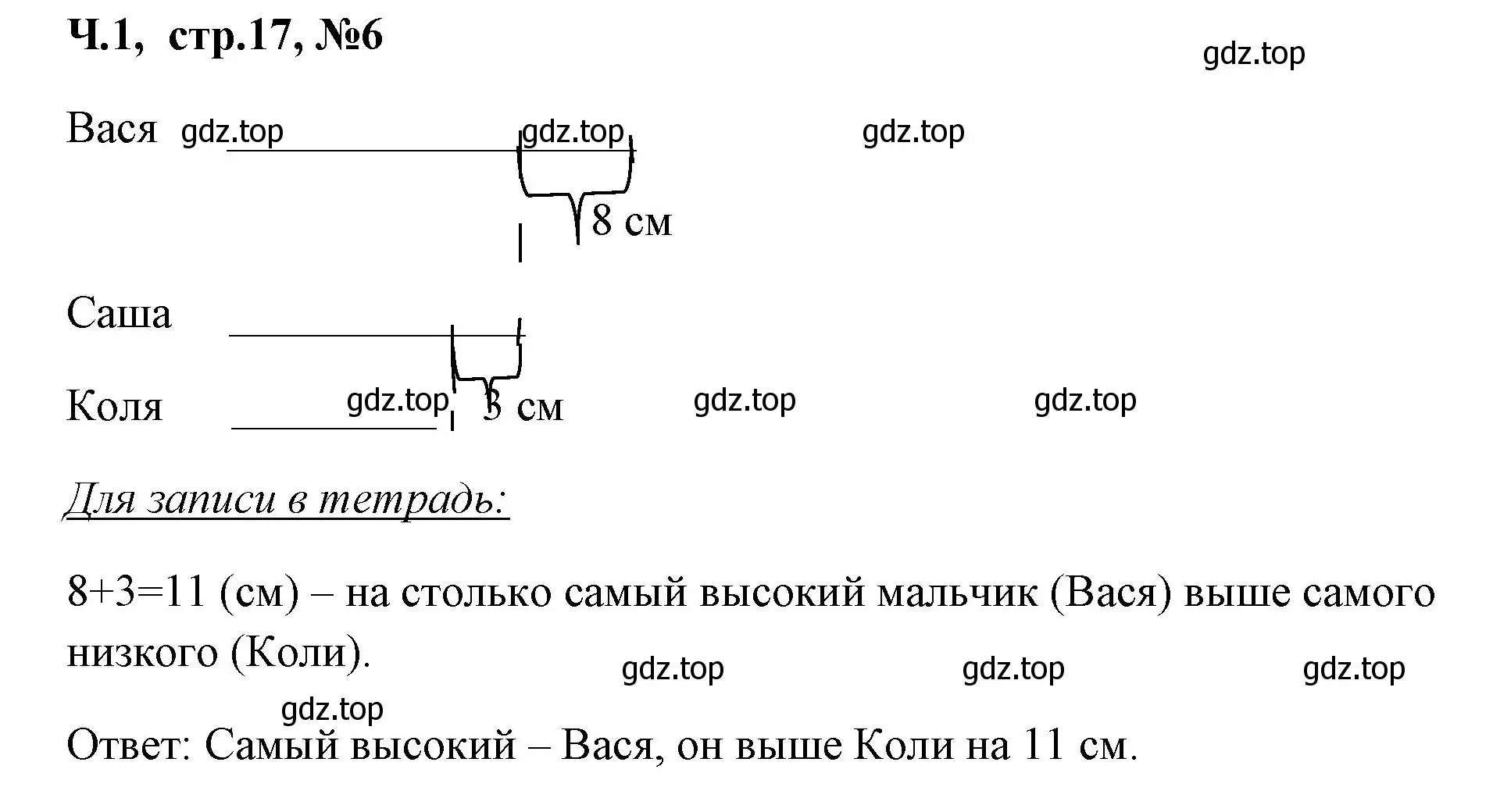 Решение номер 6 (страница 17) гдз по математике 2 класс Моро, Бантова, учебник 1 часть