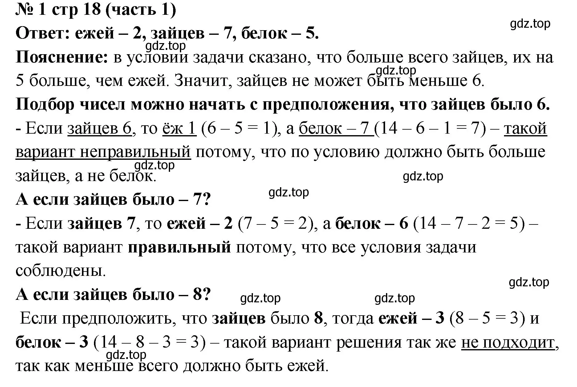 Решение номер 1 (страница 18) гдз по математике 2 класс Моро, Бантова, учебник 1 часть