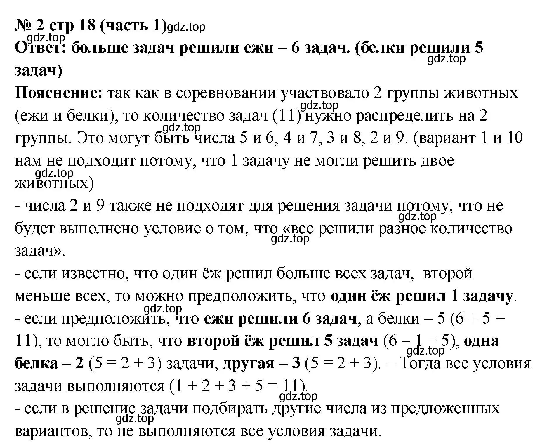 Решение номер 2 (страница 18) гдз по математике 2 класс Моро, Бантова, учебник 1 часть