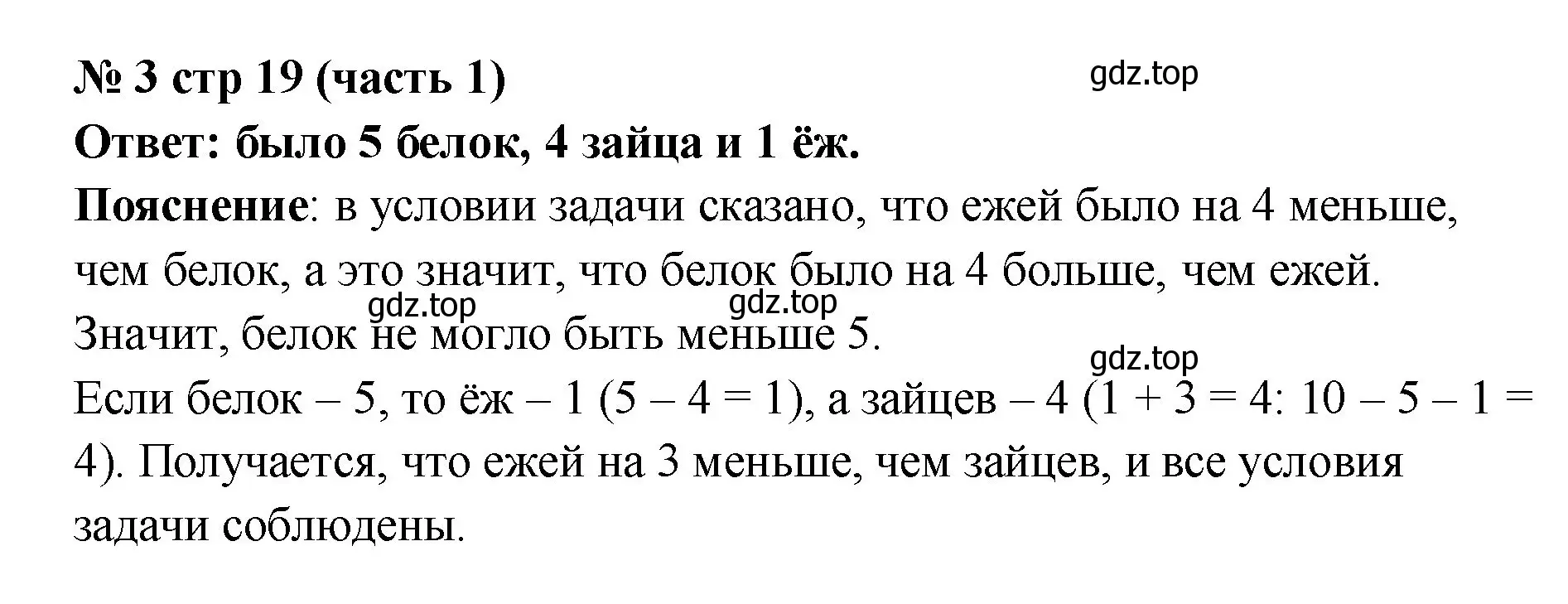 Решение номер 3 (страница 19) гдз по математике 2 класс Моро, Бантова, учебник 1 часть