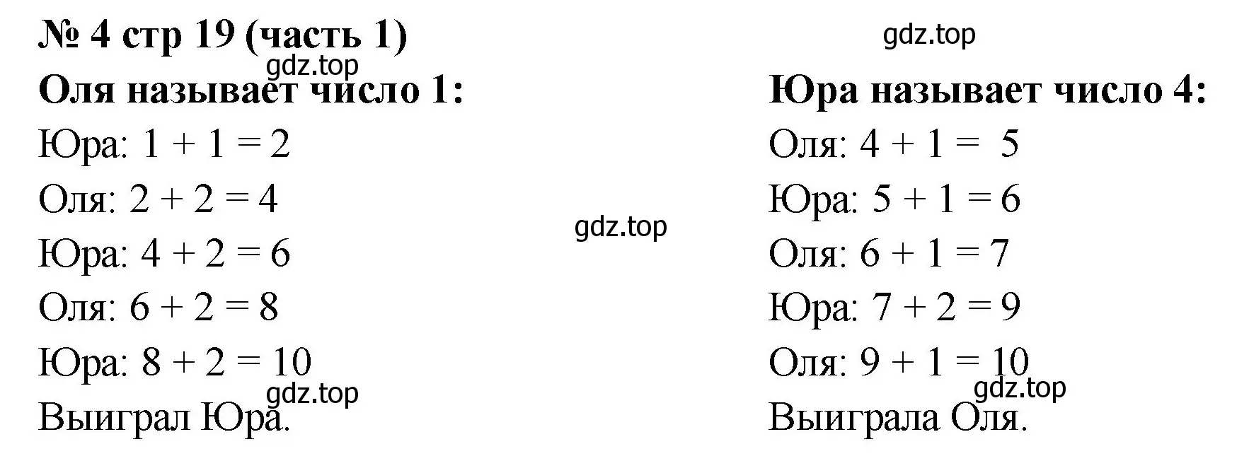 Решение номер 4 (страница 19) гдз по математике 2 класс Моро, Бантова, учебник 1 часть