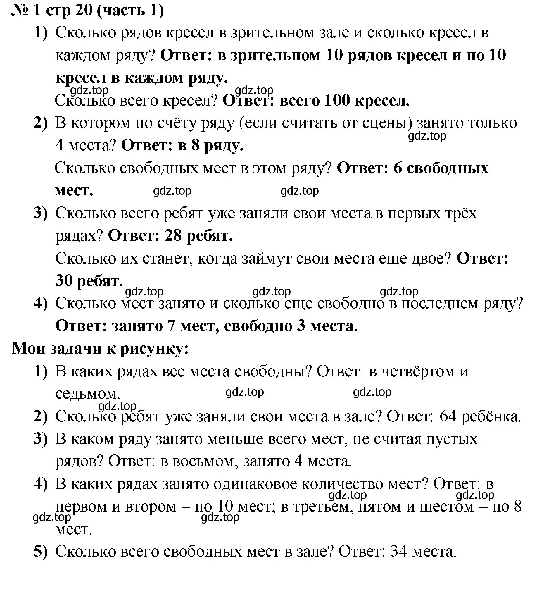 Решение номер 1 (страница 20) гдз по математике 2 класс Моро, Бантова, учебник 1 часть