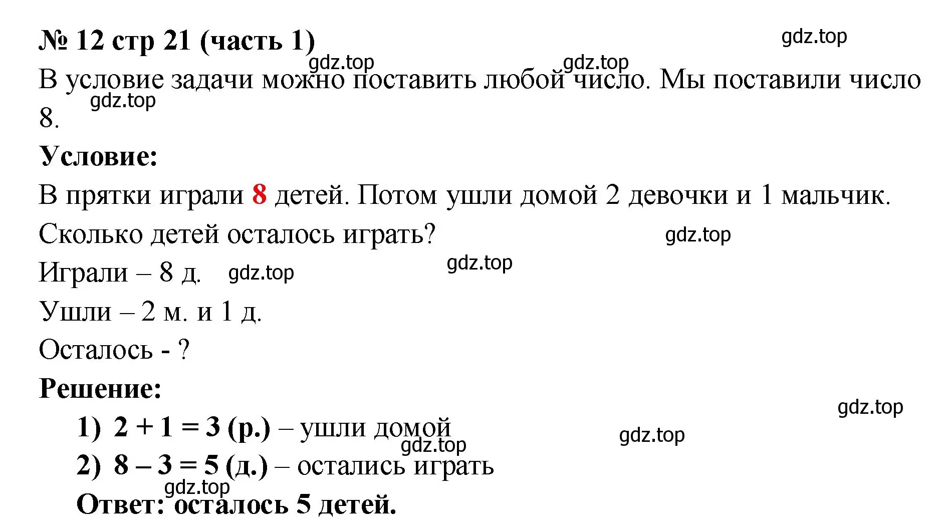 Решение номер 12 (страница 21) гдз по математике 2 класс Моро, Бантова, учебник 1 часть