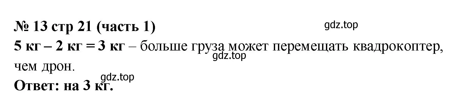 Решение номер 13 (страница 21) гдз по математике 2 класс Моро, Бантова, учебник 1 часть