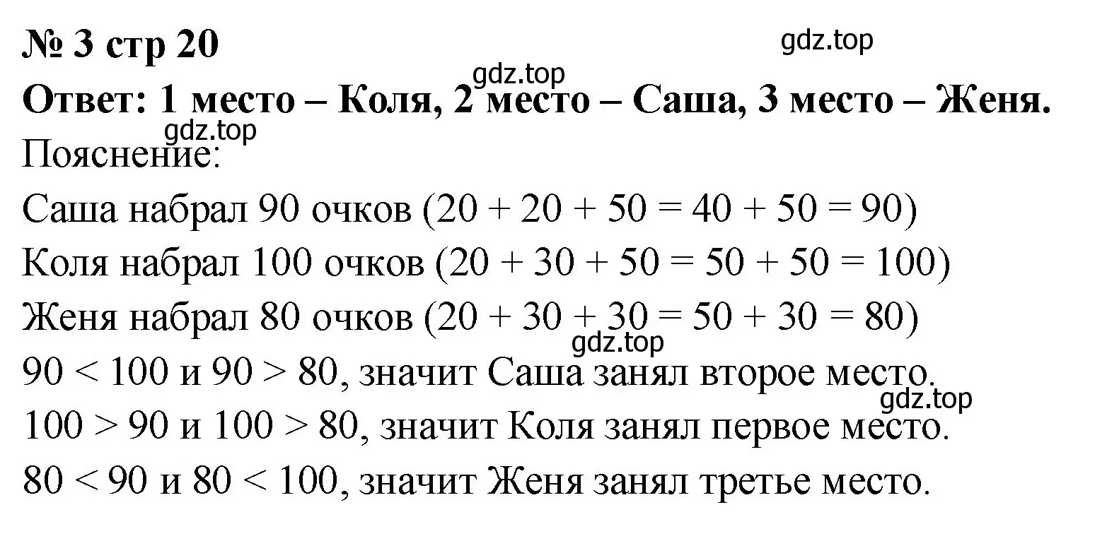 Решение номер 3 (страница 20) гдз по математике 2 класс Моро, Бантова, учебник 1 часть