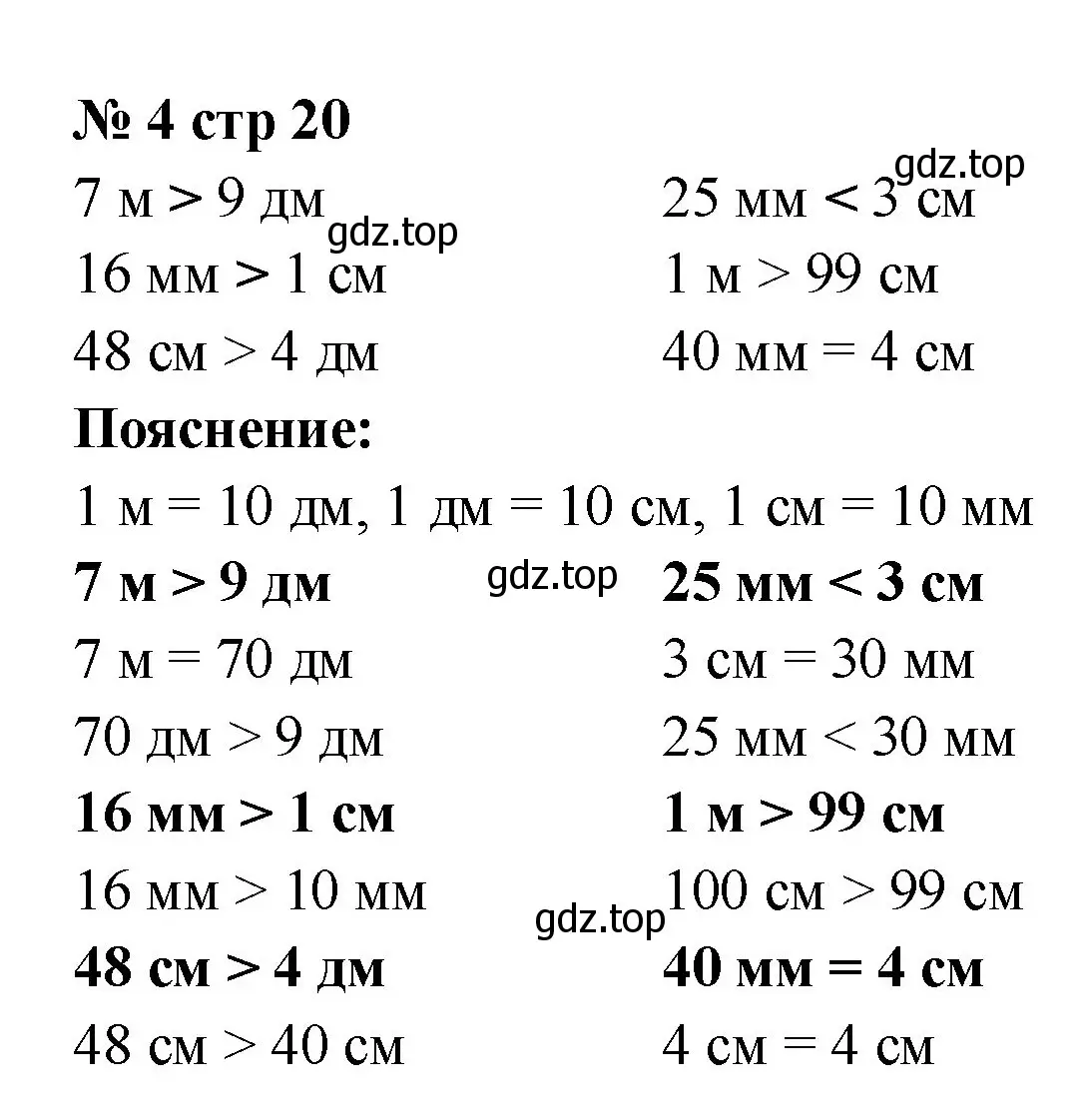 Решение номер 4 (страница 20) гдз по математике 2 класс Моро, Бантова, учебник 1 часть