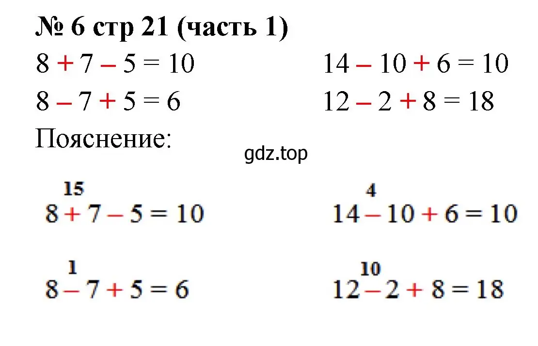 Решение номер 6 (страница 21) гдз по математике 2 класс Моро, Бантова, учебник 1 часть