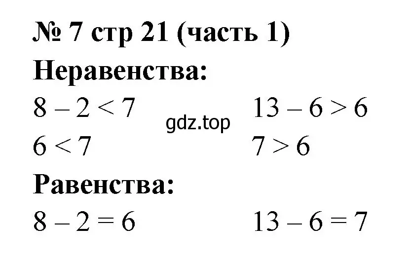 Решение номер 7 (страница 21) гдз по математике 2 класс Моро, Бантова, учебник 1 часть