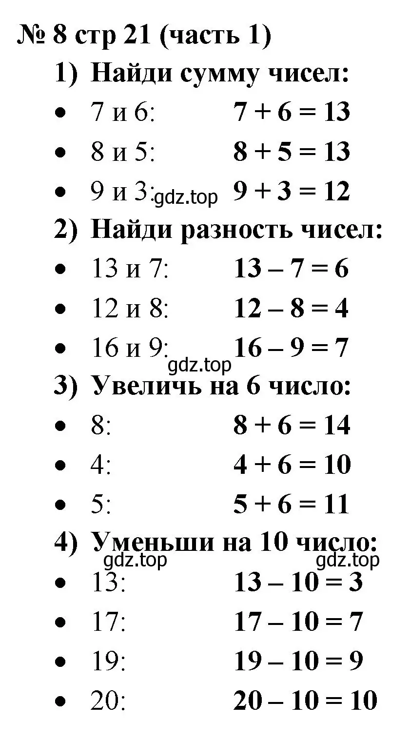 Решение номер 8 (страница 21) гдз по математике 2 класс Моро, Бантова, учебник 1 часть