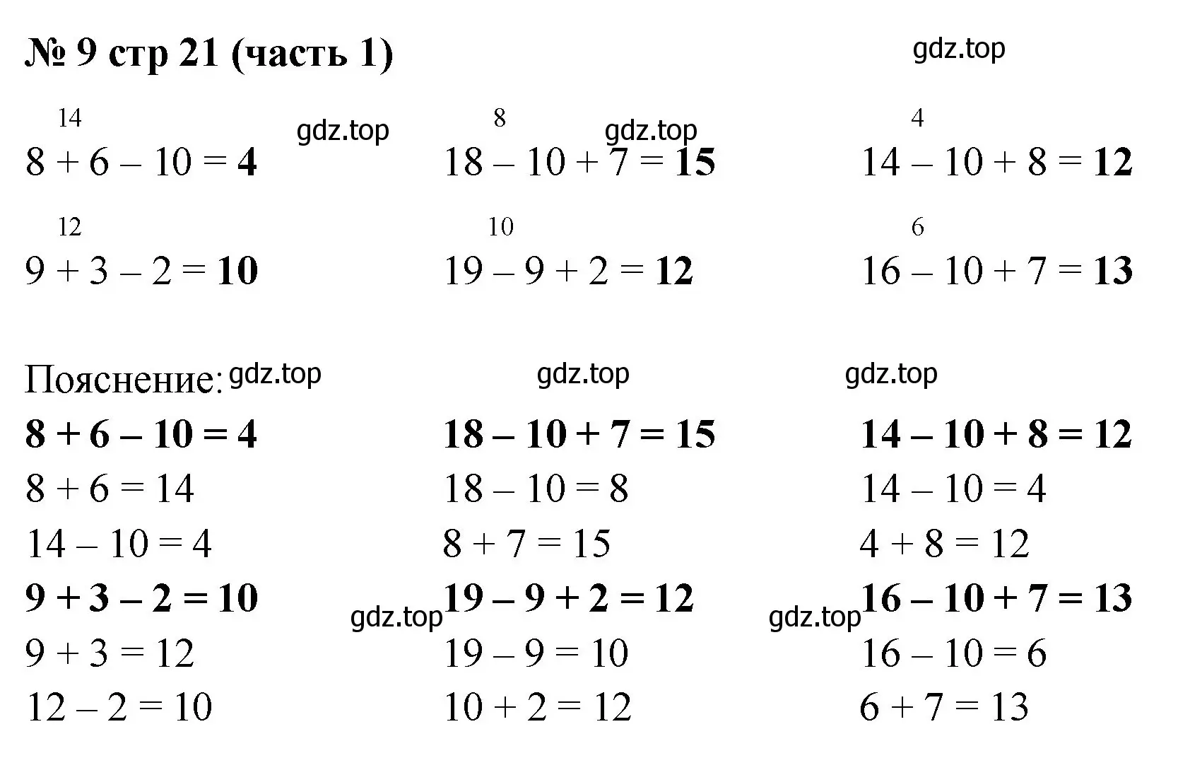 Решение номер 9 (страница 21) гдз по математике 2 класс Моро, Бантова, учебник 1 часть