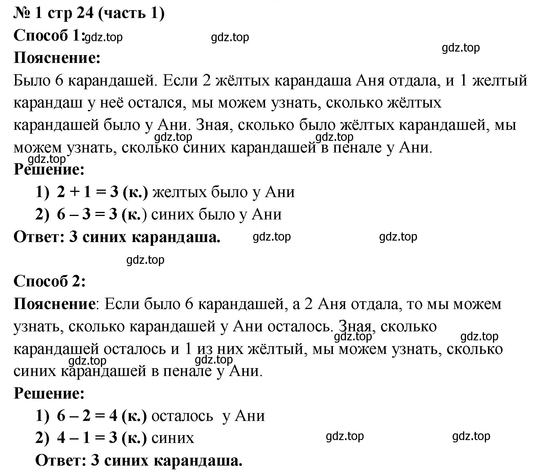 Решение номер 1 (страница 24) гдз по математике 2 класс Моро, Бантова, учебник 1 часть