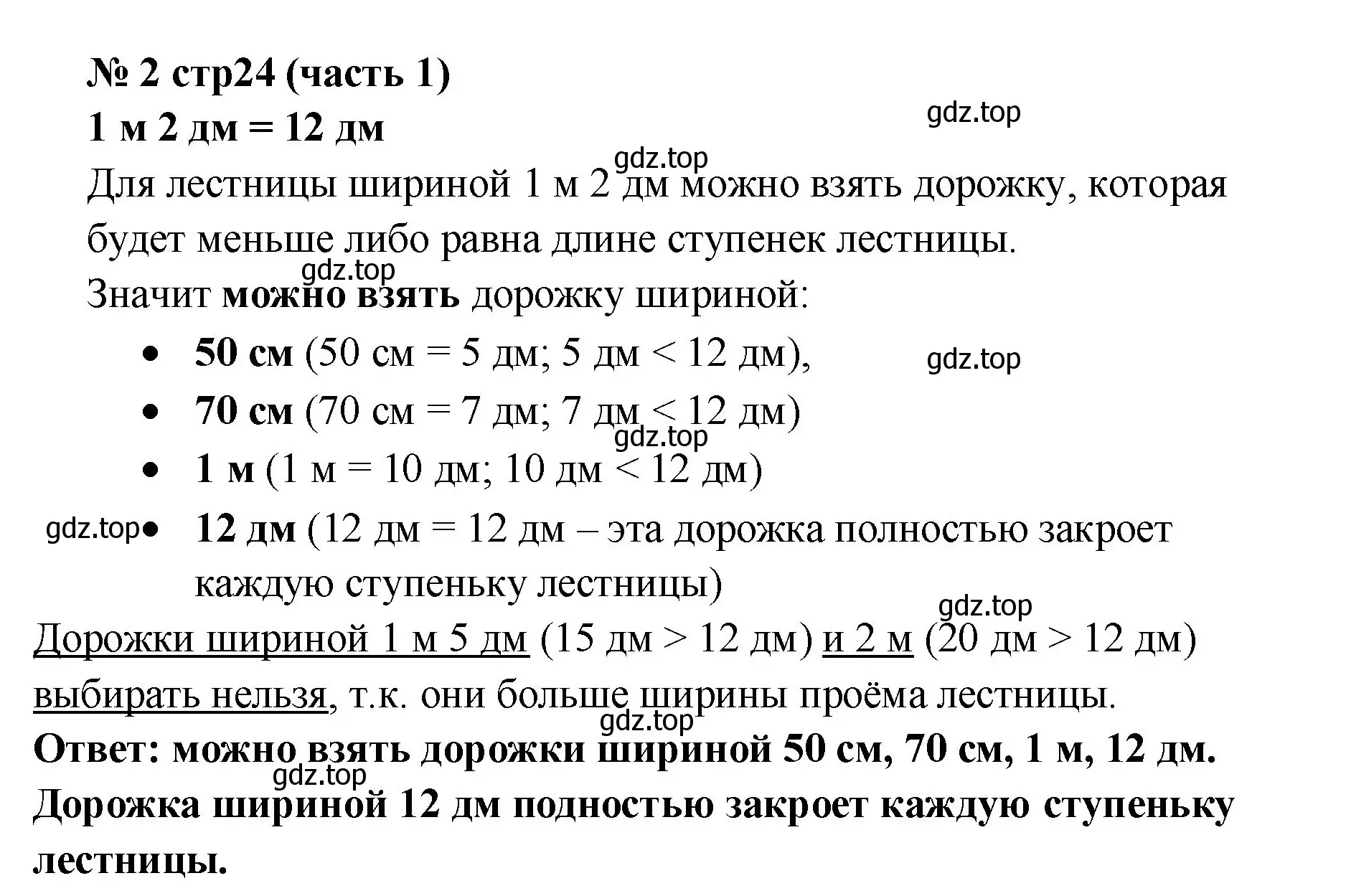 Решение номер 2 (страница 24) гдз по математике 2 класс Моро, Бантова, учебник 1 часть