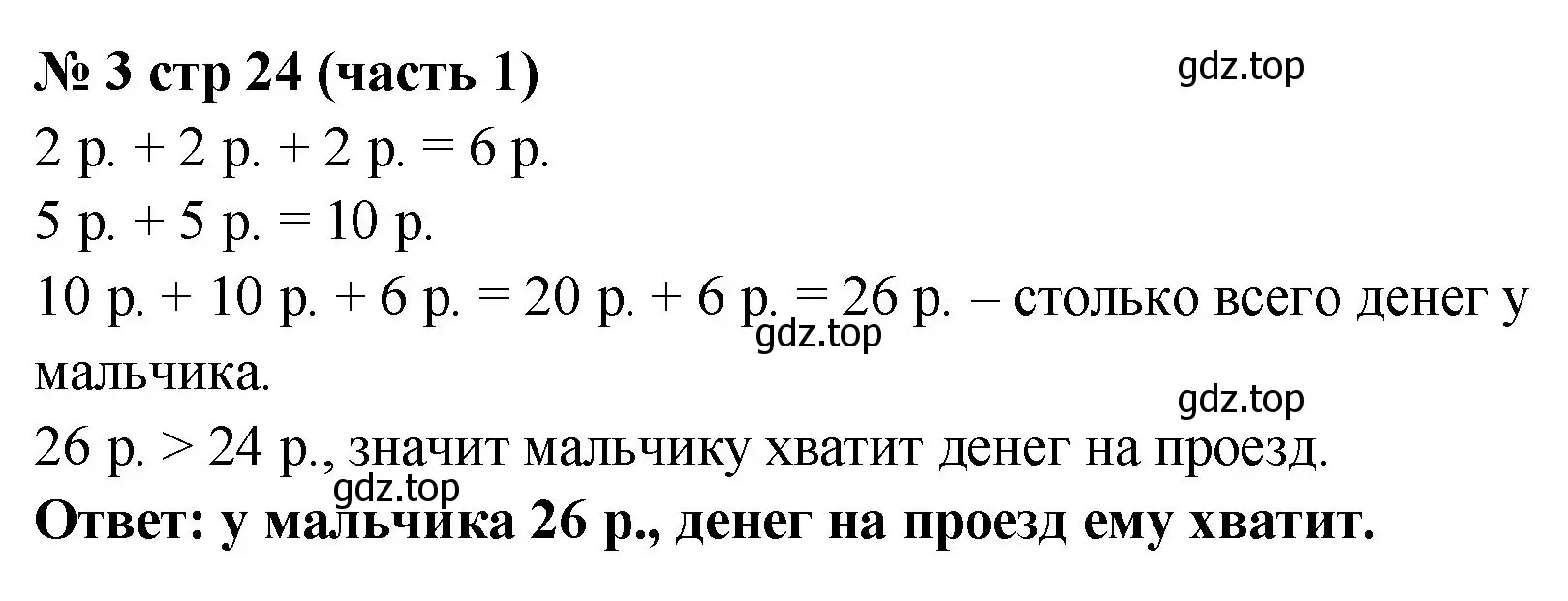 Решение номер 3 (страница 24) гдз по математике 2 класс Моро, Бантова, учебник 1 часть