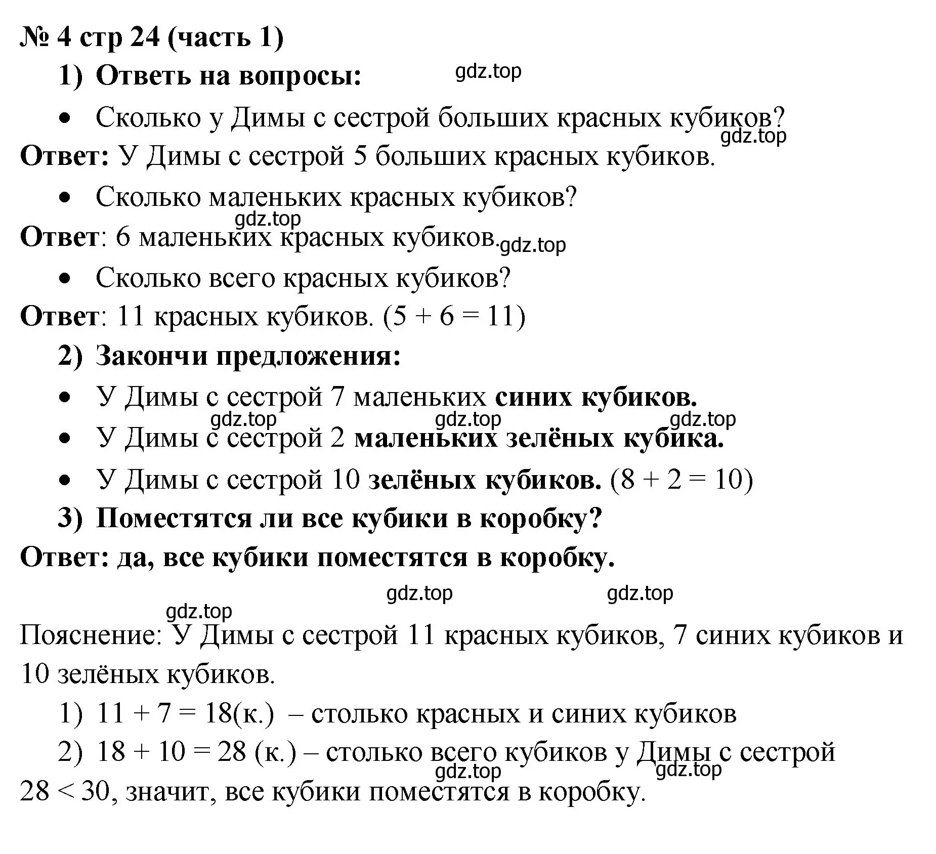 Решение номер 4 (страница 24) гдз по математике 2 класс Моро, Бантова, учебник 1 часть