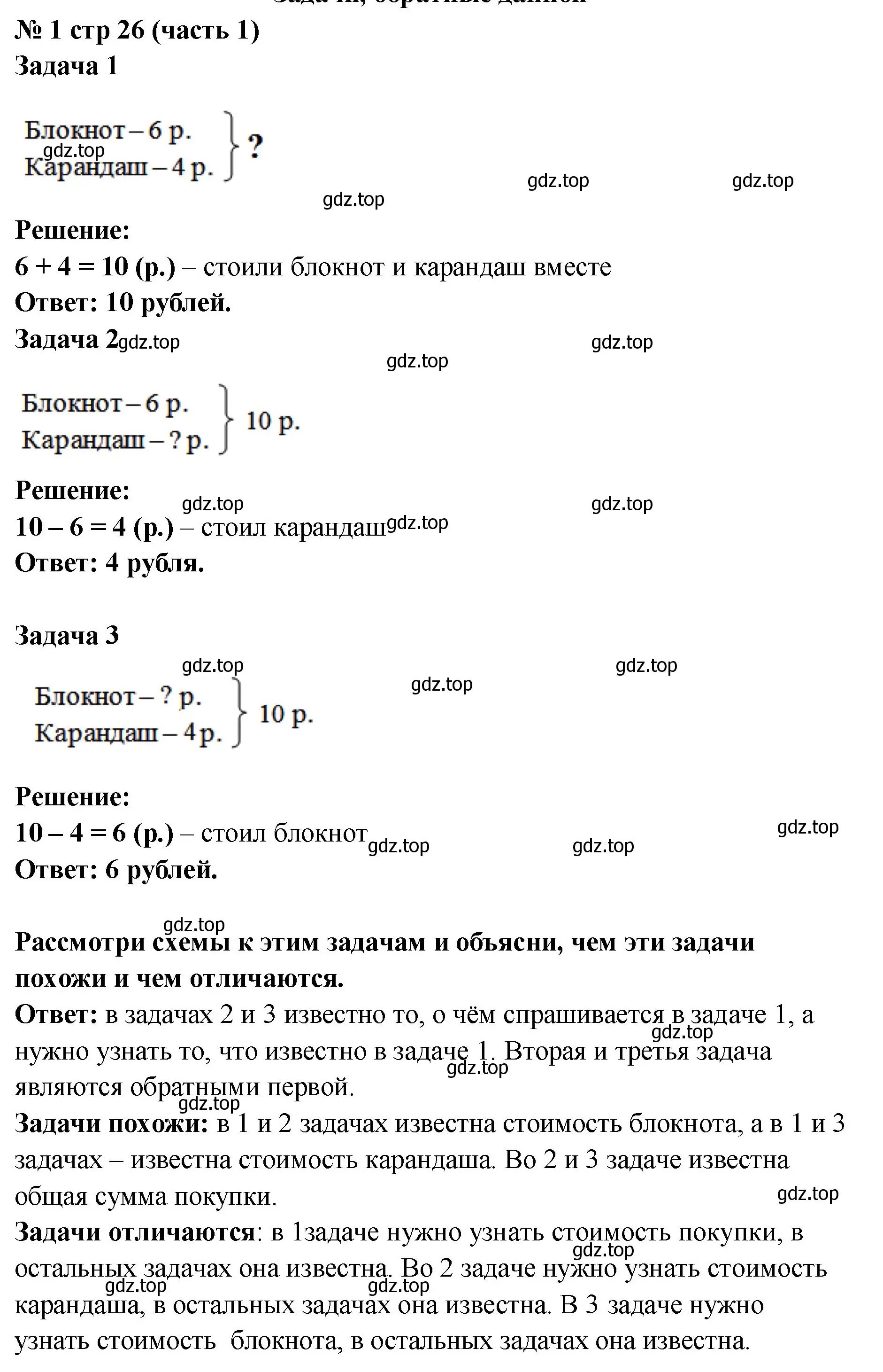 Решение номер 1 (страница 26) гдз по математике 2 класс Моро, Бантова, учебник 1 часть