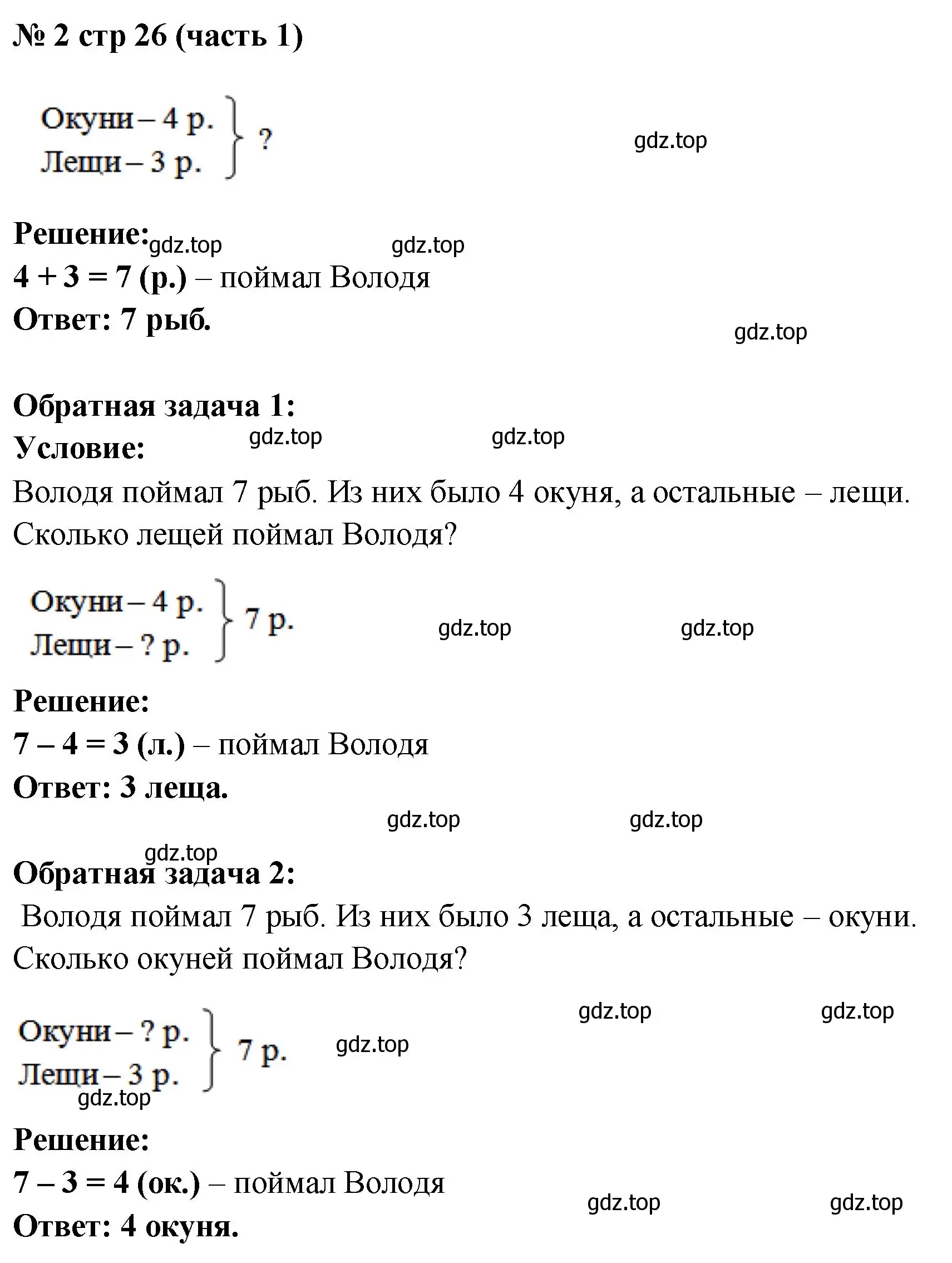 Решение номер 2 (страница 26) гдз по математике 2 класс Моро, Бантова, учебник 1 часть