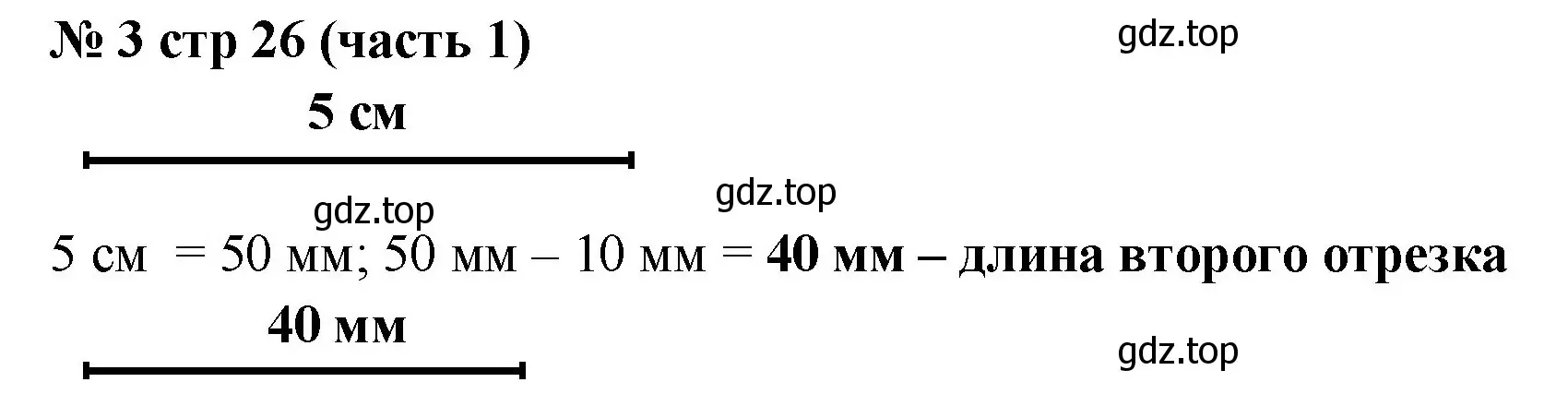 Решение номер 3 (страница 26) гдз по математике 2 класс Моро, Бантова, учебник 1 часть